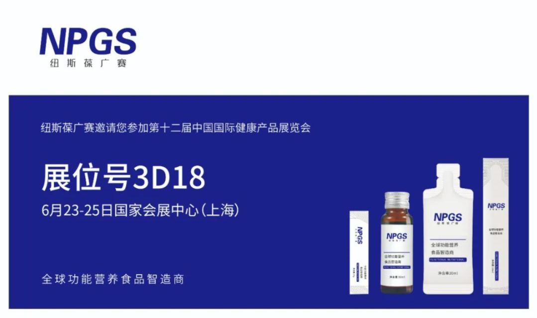頂級(jí)爆品，重磅沙龍，紐斯葆廣賽邀您共赴HNC健康營(yíng)養(yǎng)展