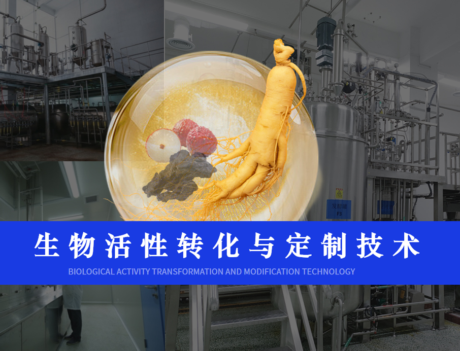 全新“NPGS生物轉(zhuǎn)化平臺(tái)”正式上線(xiàn)，引領(lǐng)健康食品新篇章！