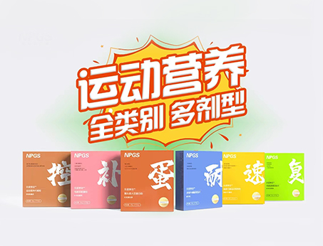 全民健身時(shí)代，Get全方位運(yùn)動(dòng)營(yíng)養(yǎng)解決方案！