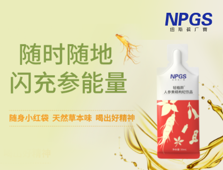 天然草本人參飲，隨時(shí)隨地喝出好精神！
