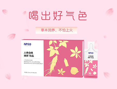 人參草本植萃飲，喝出好氣色！