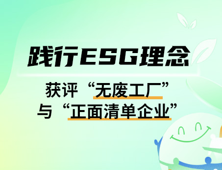 紐斯葆廣賽深入踐行綠色可持續(xù)發(fā)展！