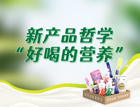 紐斯葆廣賽新產(chǎn)品哲學(xué)“好喝的營(yíng)養(yǎng)”，助力品牌快速成長(zhǎng)！